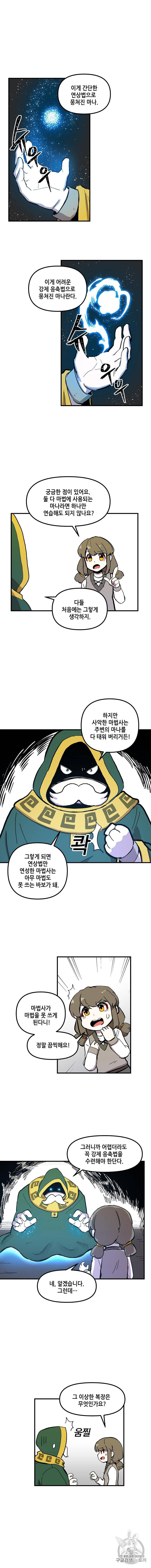 나 홀로 버그로 꿀빠는 플레이어 8화 10