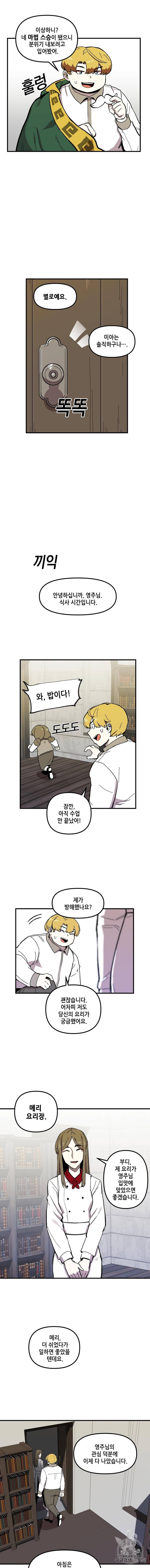 나 홀로 버그로 꿀빠는 플레이어 8화 11