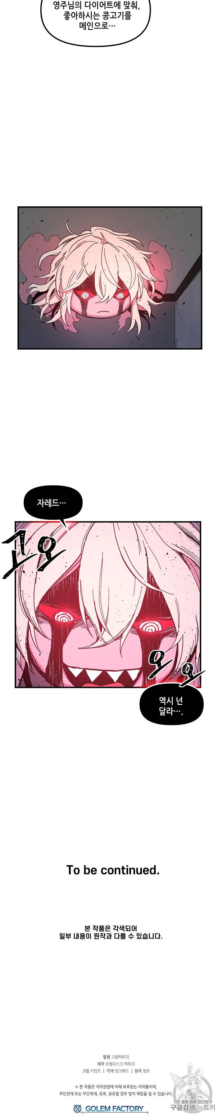 나 홀로 버그로 꿀빠는 플레이어 8화 12