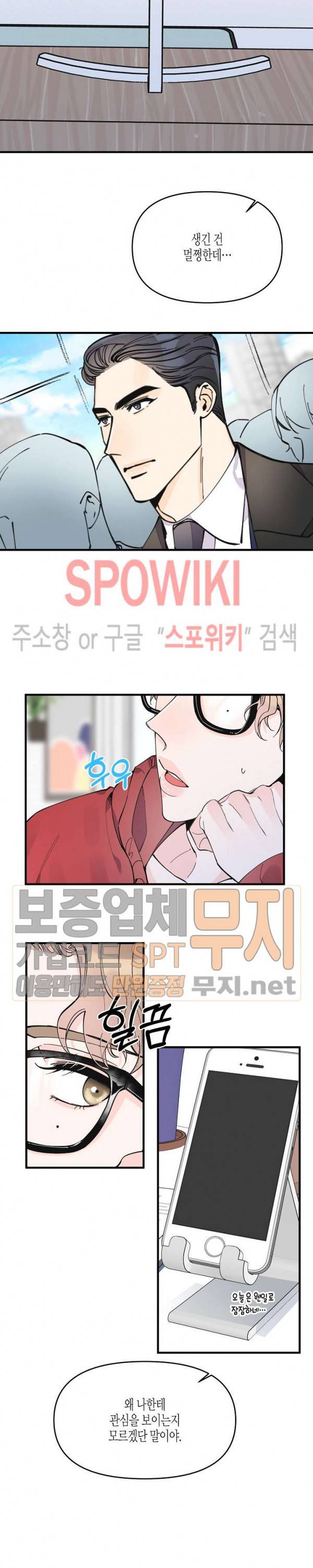 꿈 같은 거짓말 8화 2