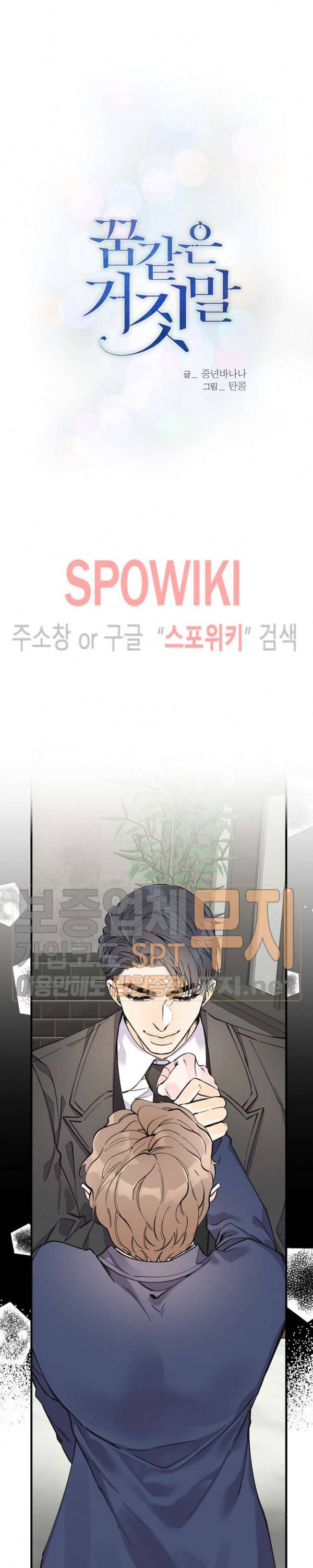 꿈 같은 거짓말 8화 3