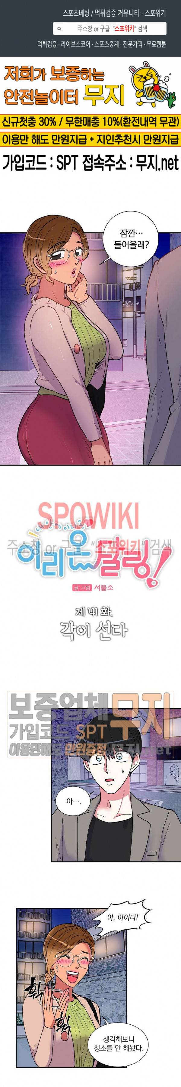 이리 온 달링! 41화 1