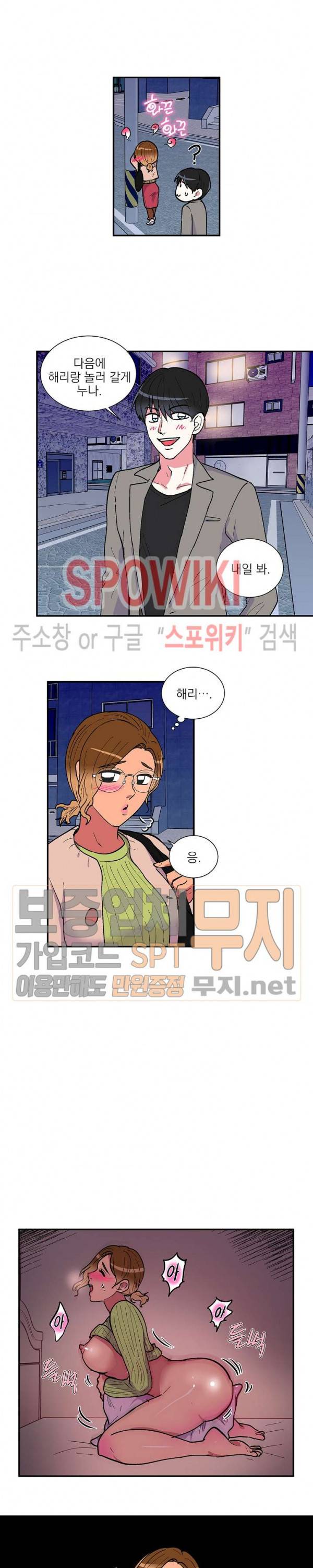 이리 온 달링! 41화 3