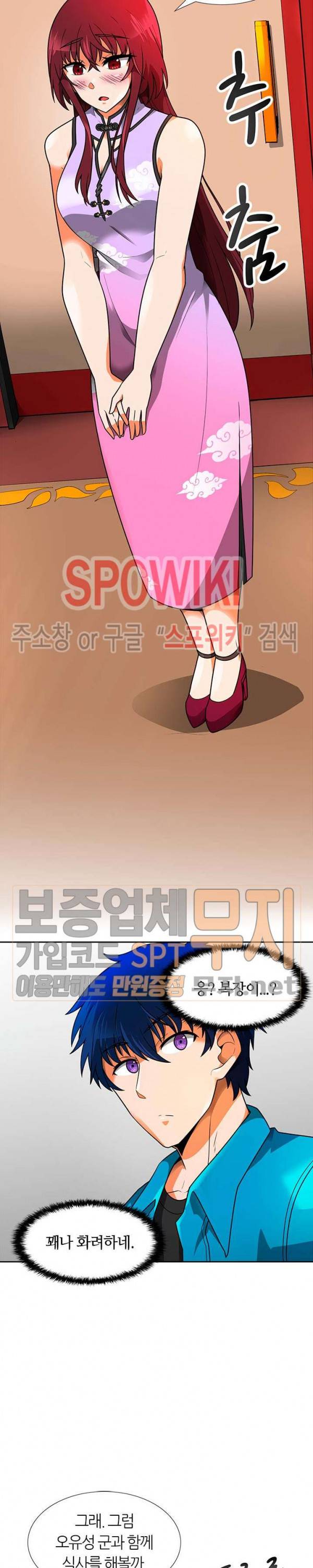 나 혼자 자동사냥 53화 3