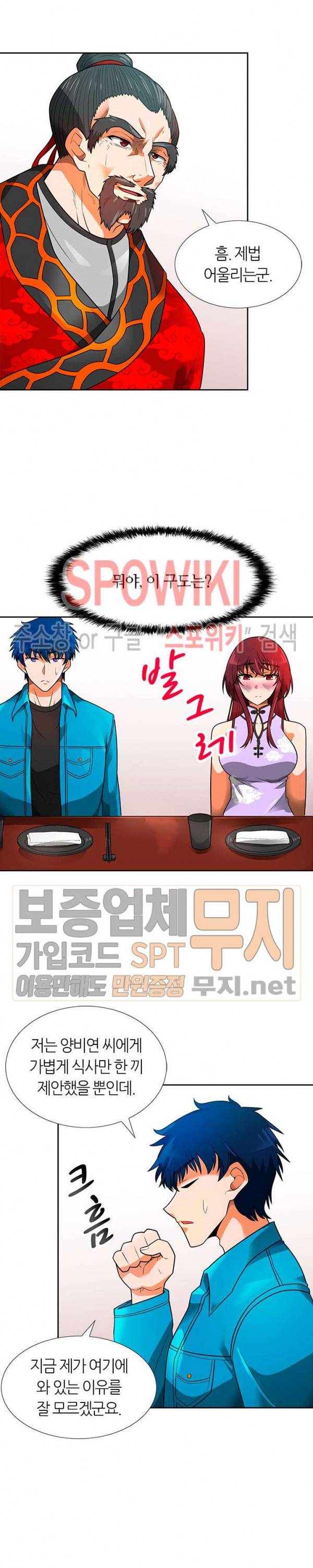 나 혼자 자동사냥 53화 5