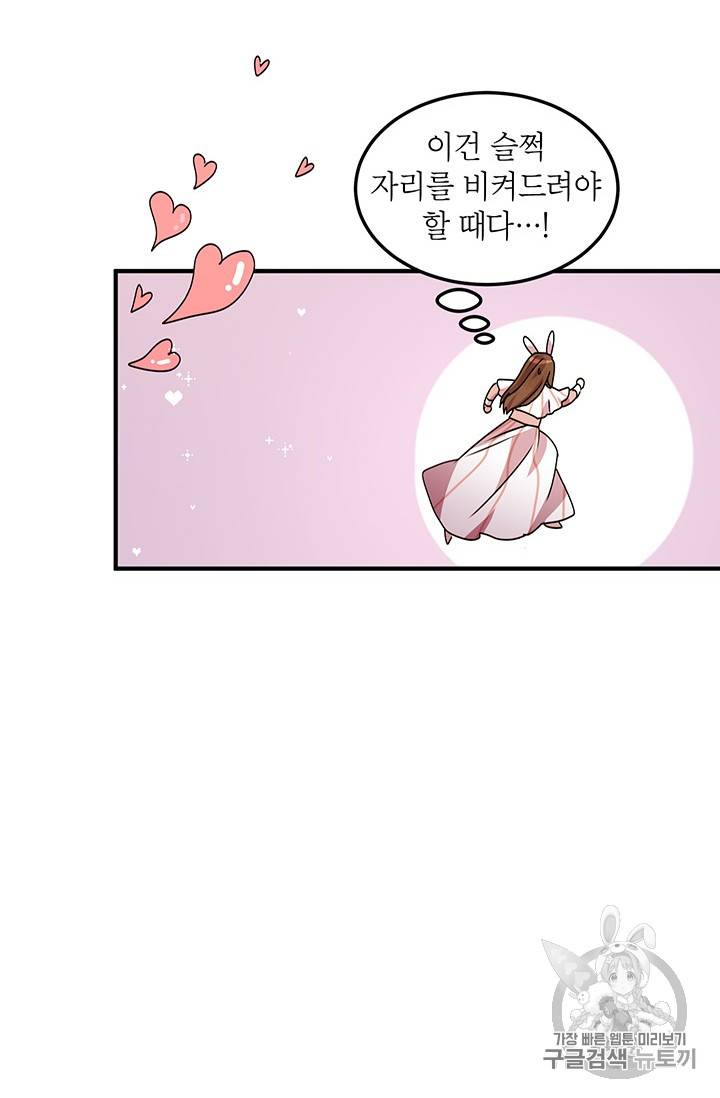 왜 이러세요, 공작님! 62화 4