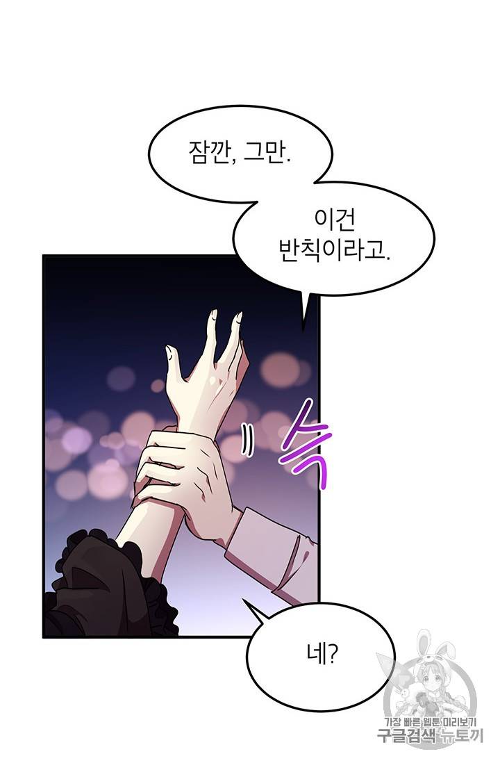 왜 이러세요, 공작님! 62화 7