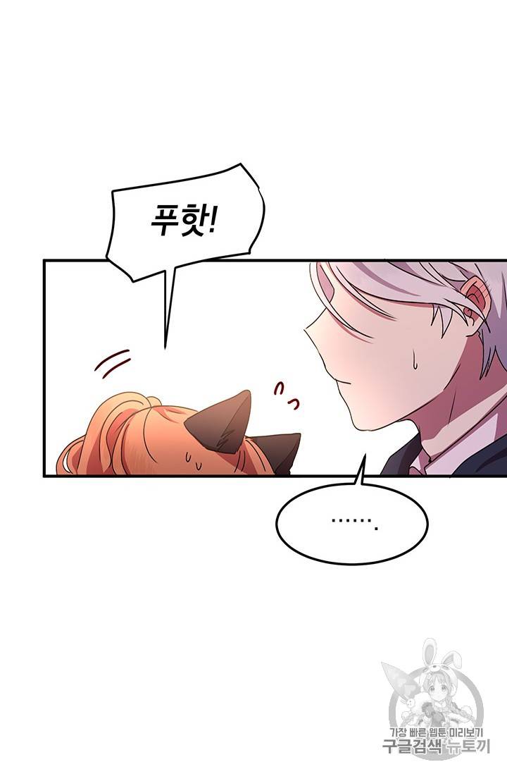 왜 이러세요, 공작님! 62화 14
