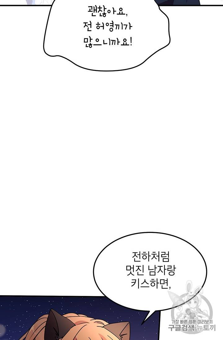 왜 이러세요, 공작님! 62화 16