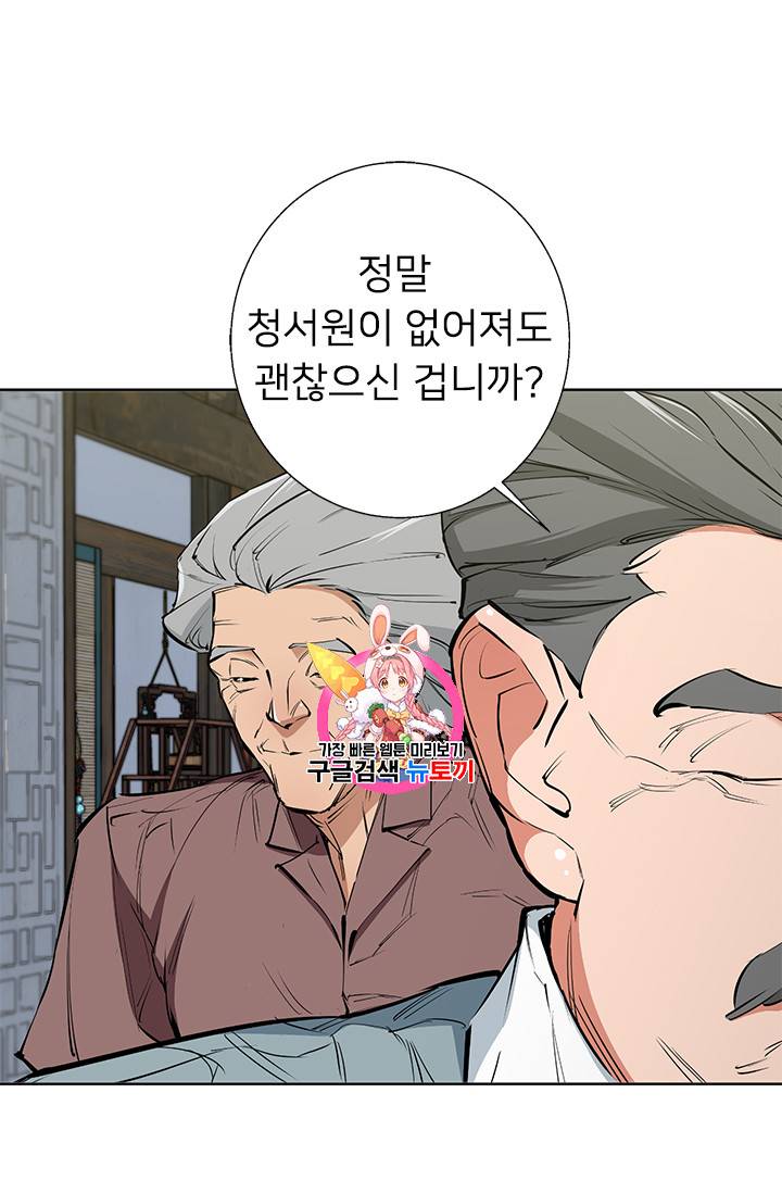 책을 읽으면 경험이 쌓여 78화 1