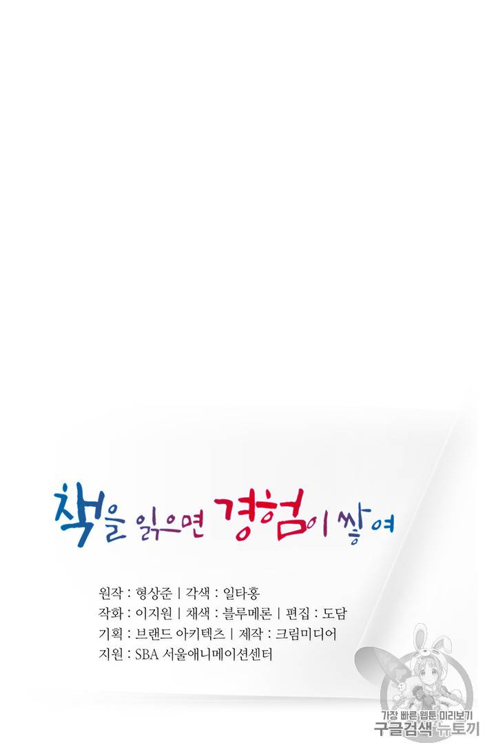 책을 읽으면 경험이 쌓여 78화 7