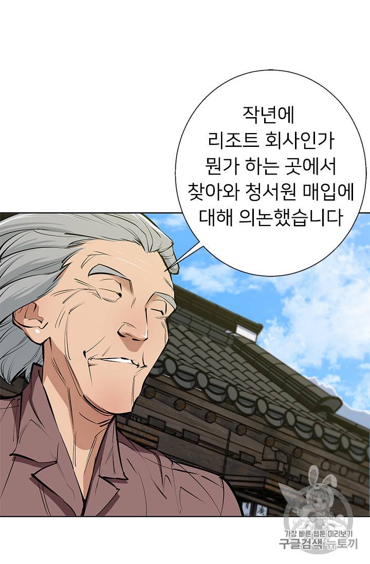 책을 읽으면 경험이 쌓여 78화 9
