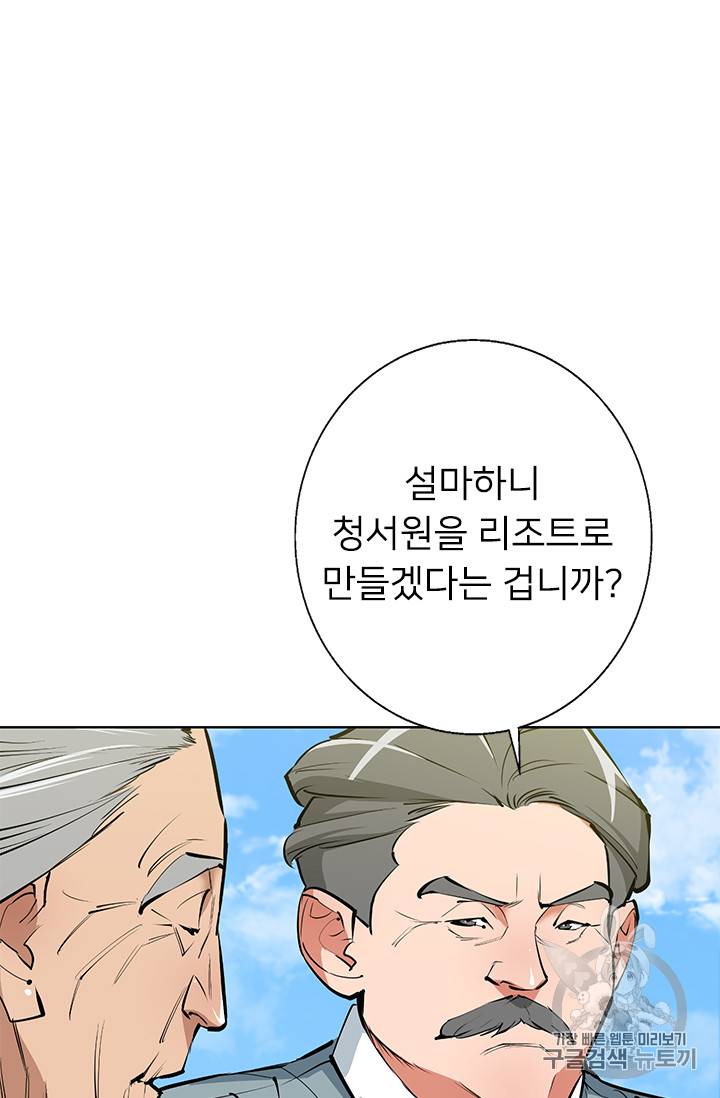 책을 읽으면 경험이 쌓여 78화 10