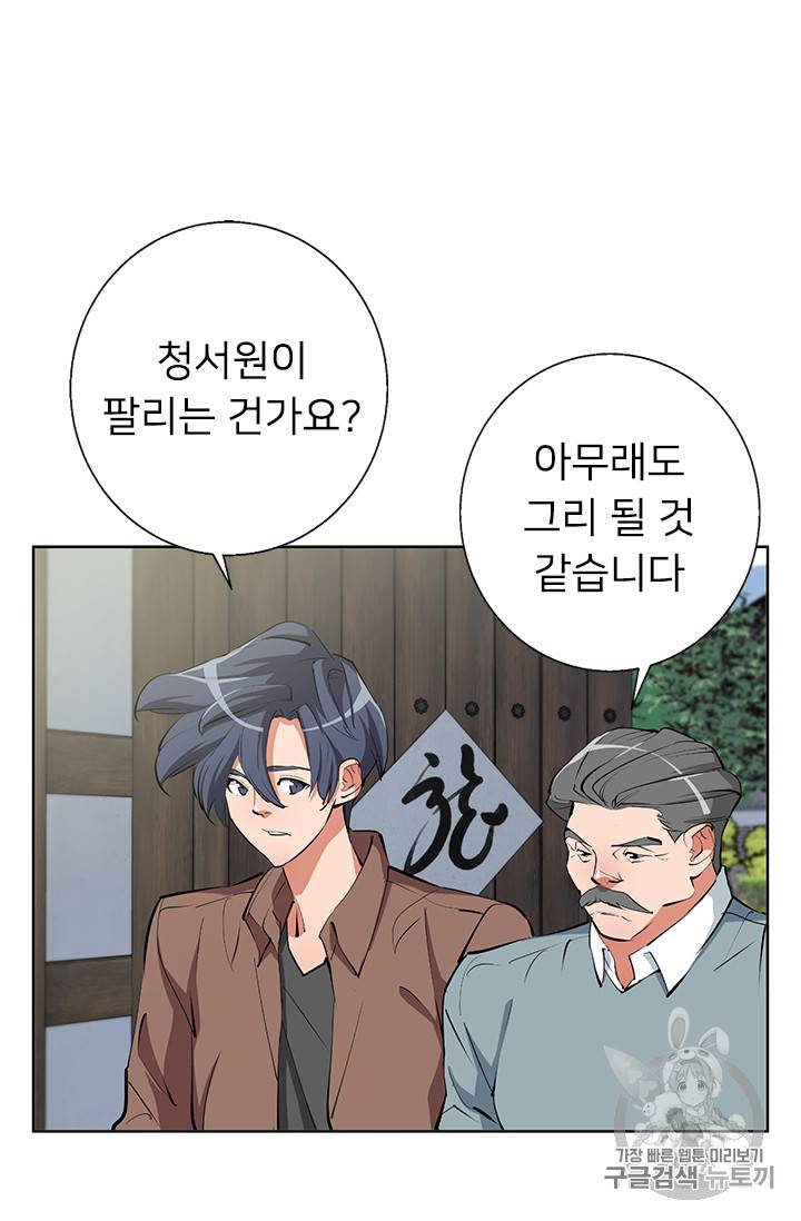 책을 읽으면 경험이 쌓여 78화 20