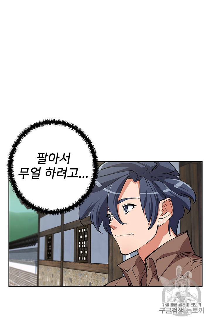 책을 읽으면 경험이 쌓여 78화 21