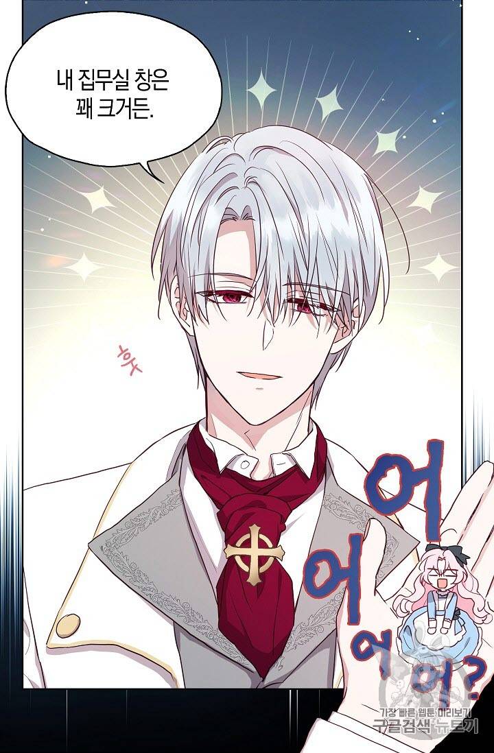 악당의 아빠를 꼬셔라 19화 2