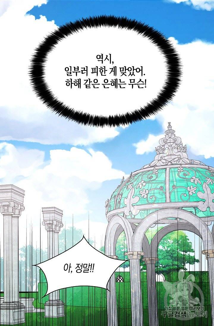 악당의 아빠를 꼬셔라 19화 3