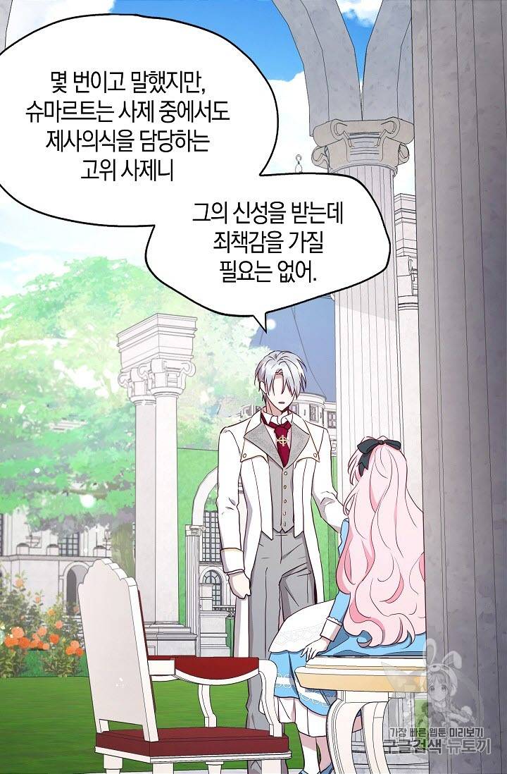 악당의 아빠를 꼬셔라 19화 6