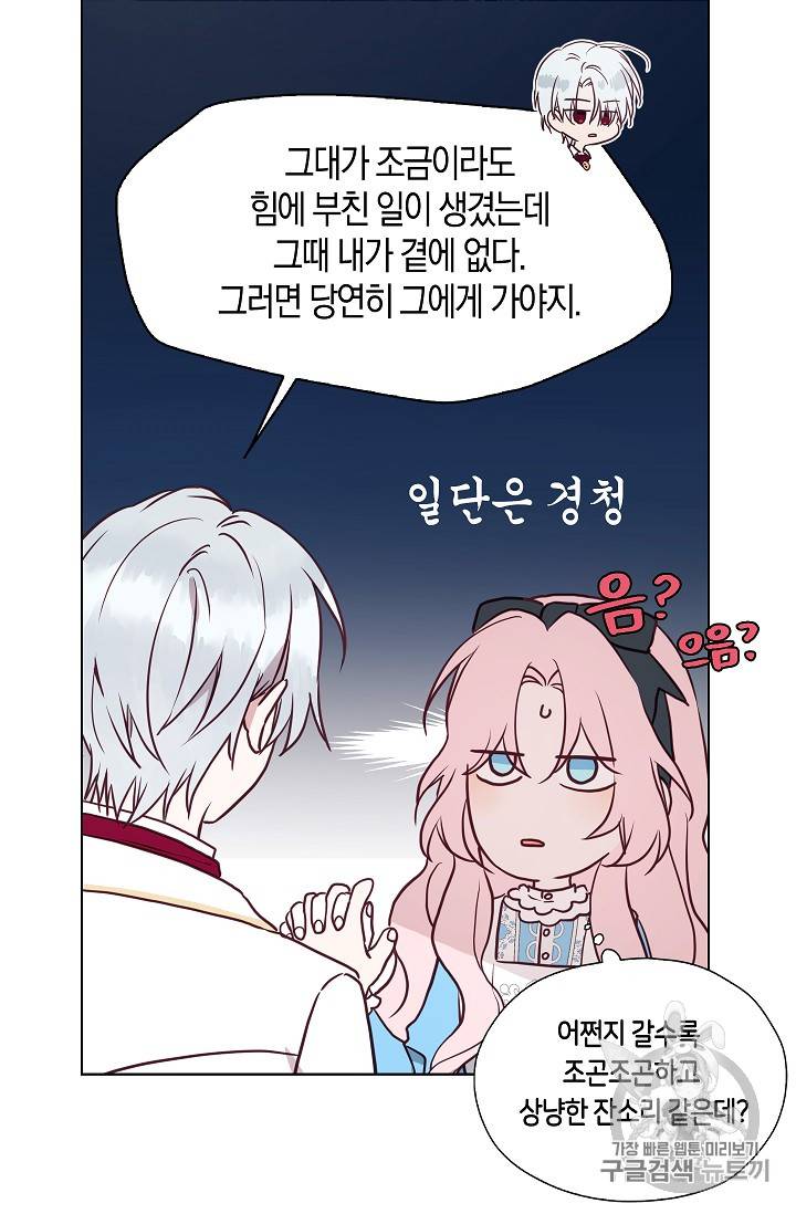 악당의 아빠를 꼬셔라 19화 7