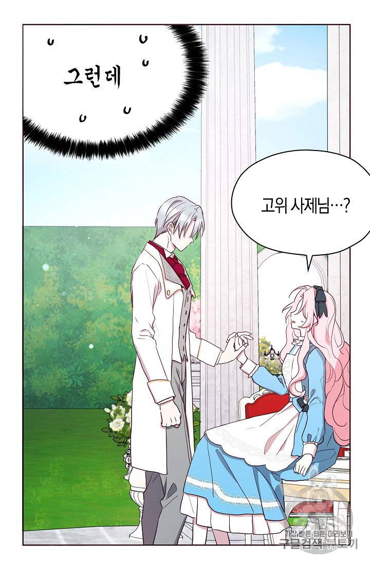악당의 아빠를 꼬셔라 19화 8