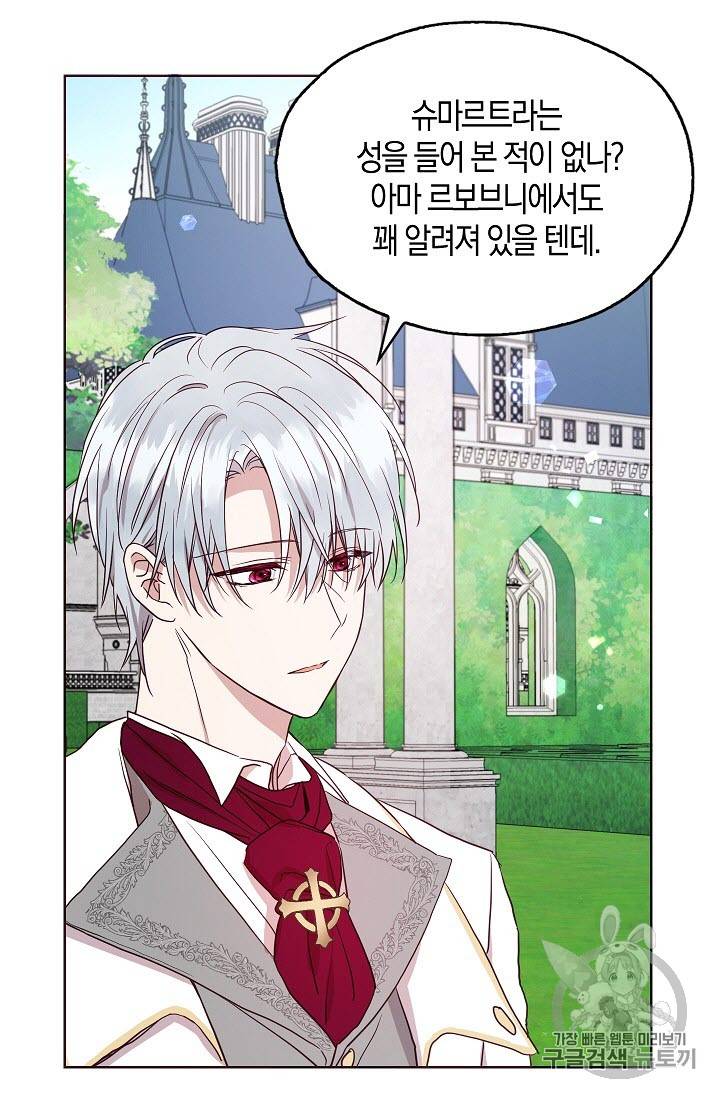 악당의 아빠를 꼬셔라 19화 9