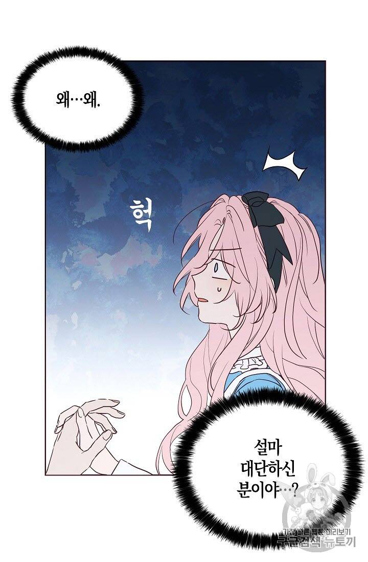 악당의 아빠를 꼬셔라 19화 11