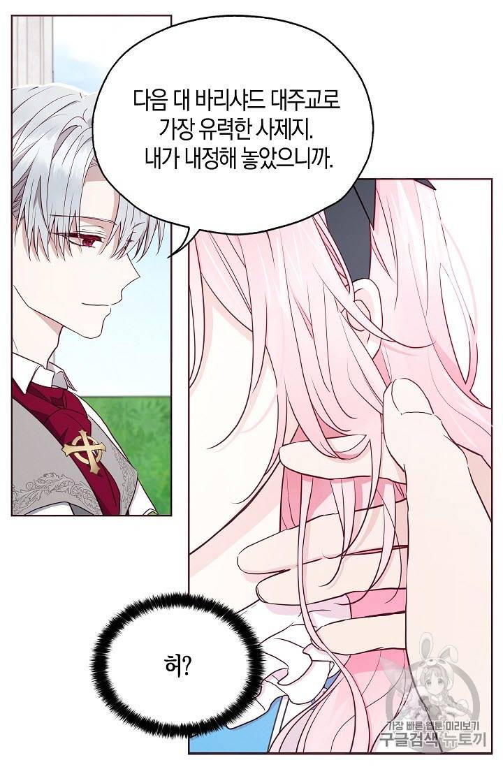 악당의 아빠를 꼬셔라 19화 12