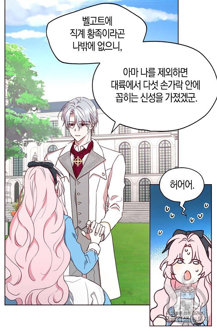 악당의 아빠를 꼬셔라 19화 13