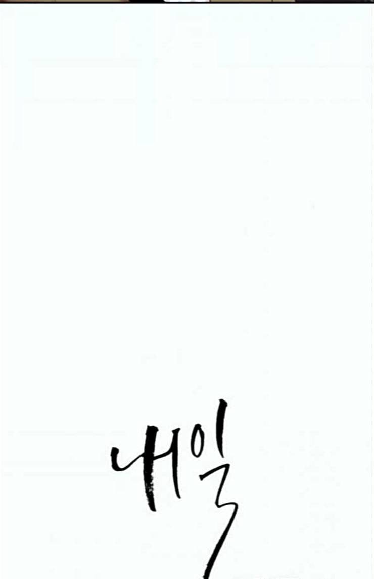 내일 151화 하늘바라기 마무리 4