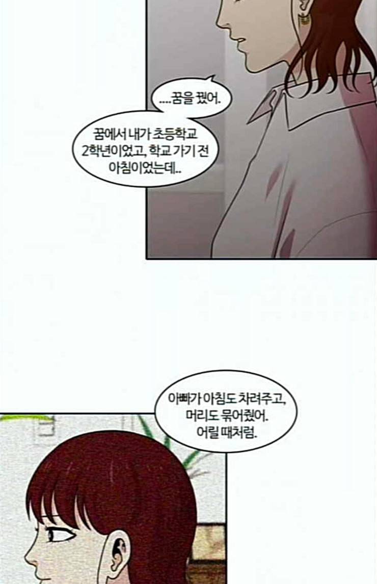 내일 151화 하늘바라기 마무리 20