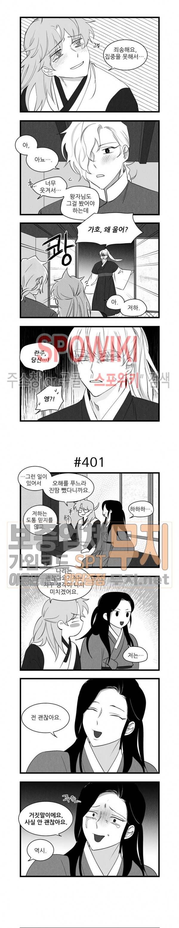 애신록 136화 2