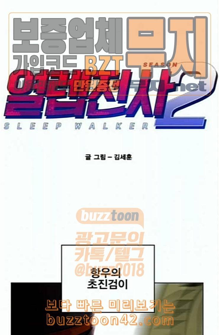 열렙전사 2부 37화 예고 1