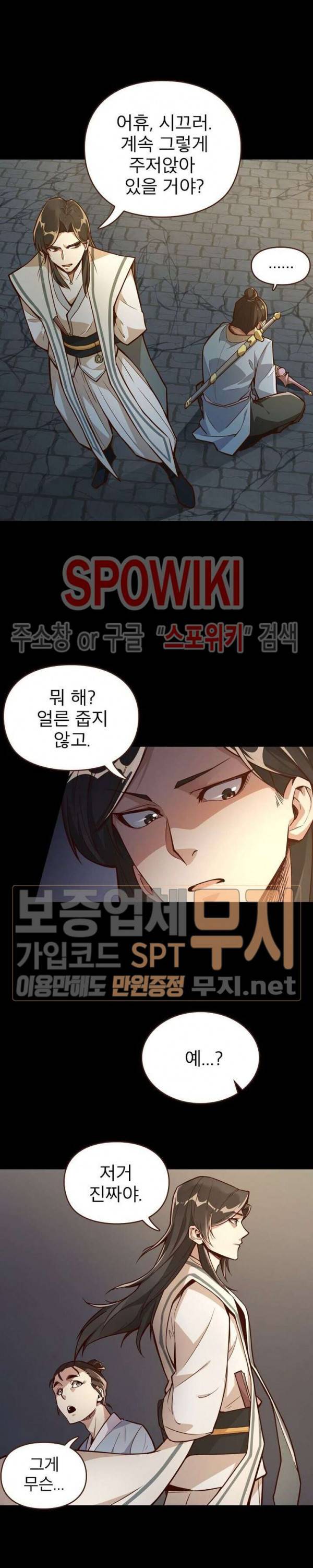 생사결 : 깨어나는 진인 3화 2