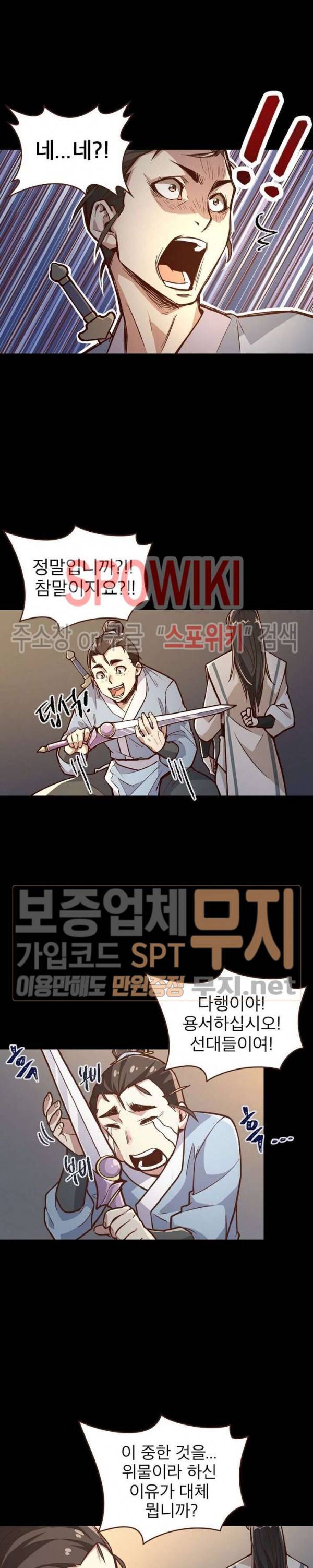 생사결 : 깨어나는 진인 3화 3