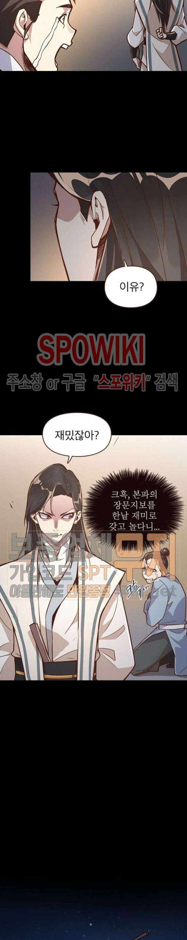 생사결 : 깨어나는 진인 3화 4