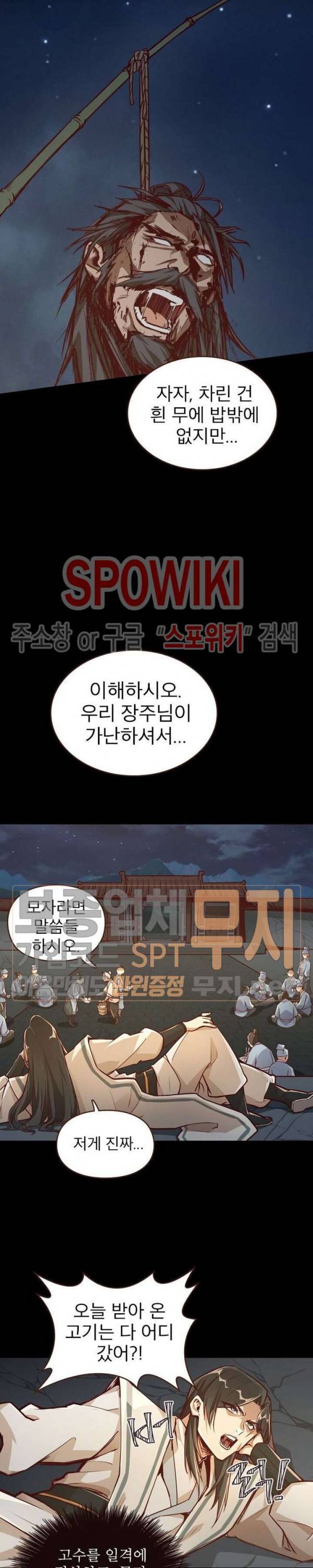 생사결 : 깨어나는 진인 3화 5