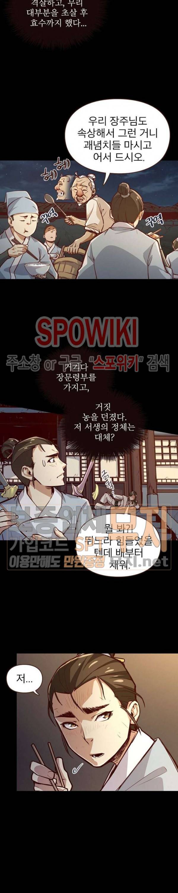생사결 : 깨어나는 진인 3화 6