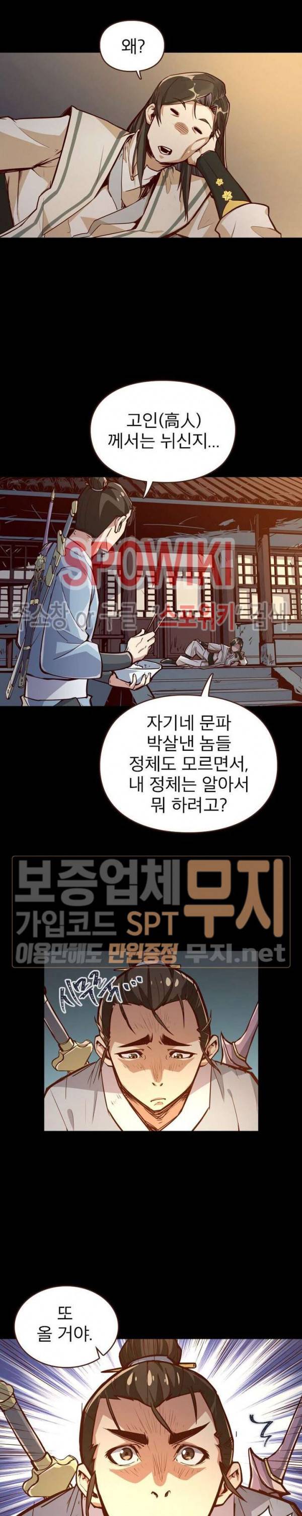 생사결 : 깨어나는 진인 3화 7