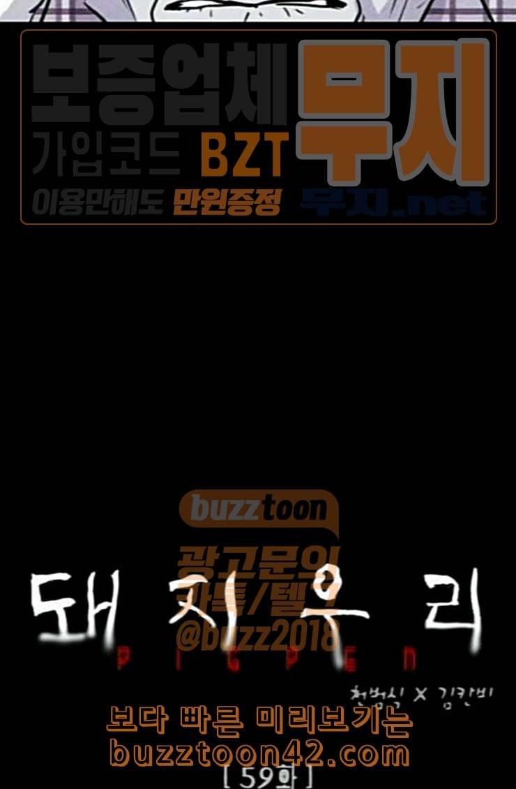 돼지우리 59화 19