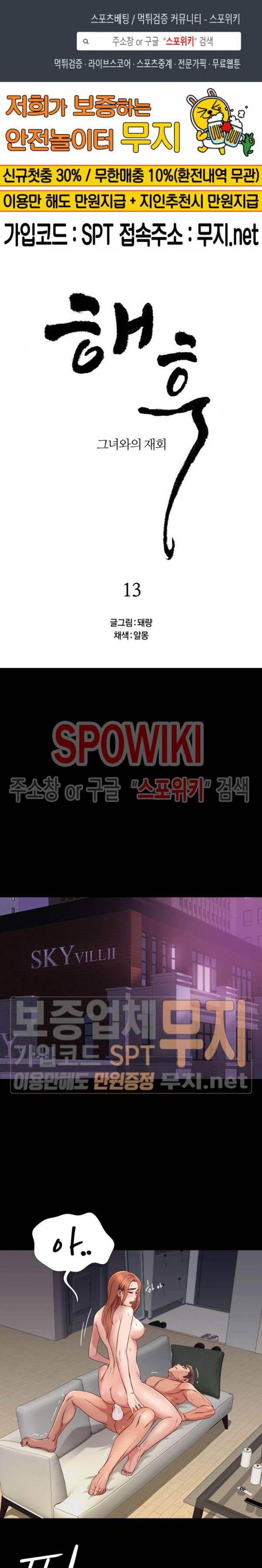 해후 13화 1