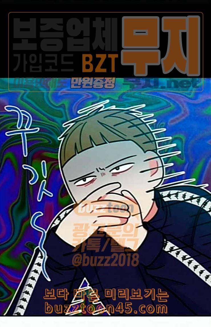 이것도 친구라고 136화 1