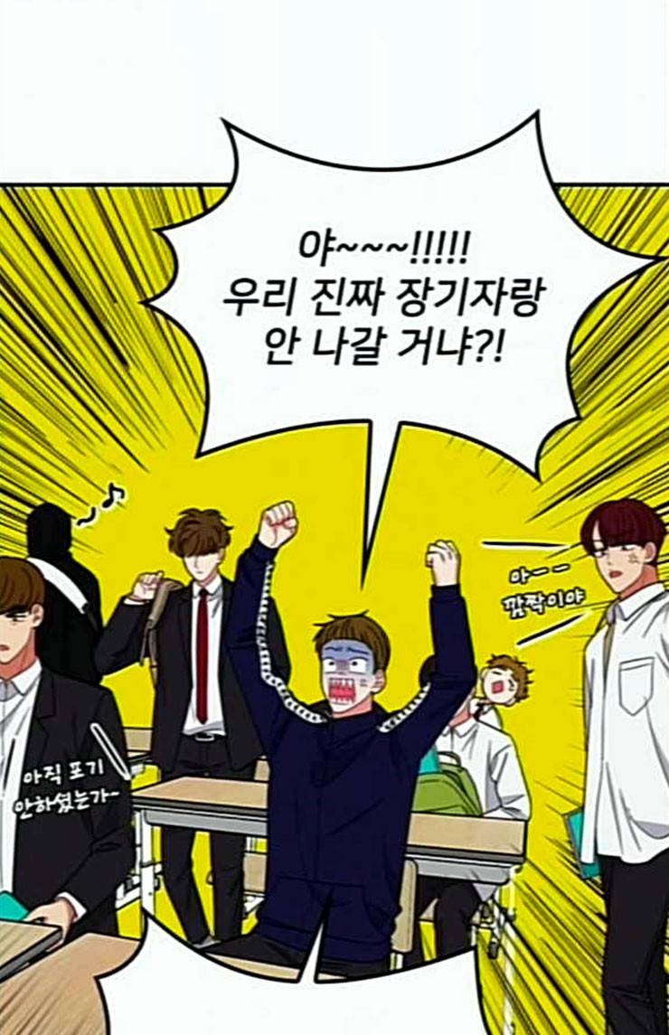 이것도 친구라고 136화 2