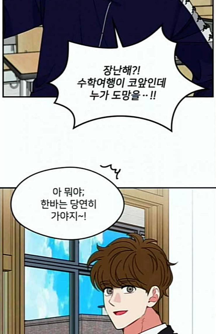 이것도 친구라고 136화 4