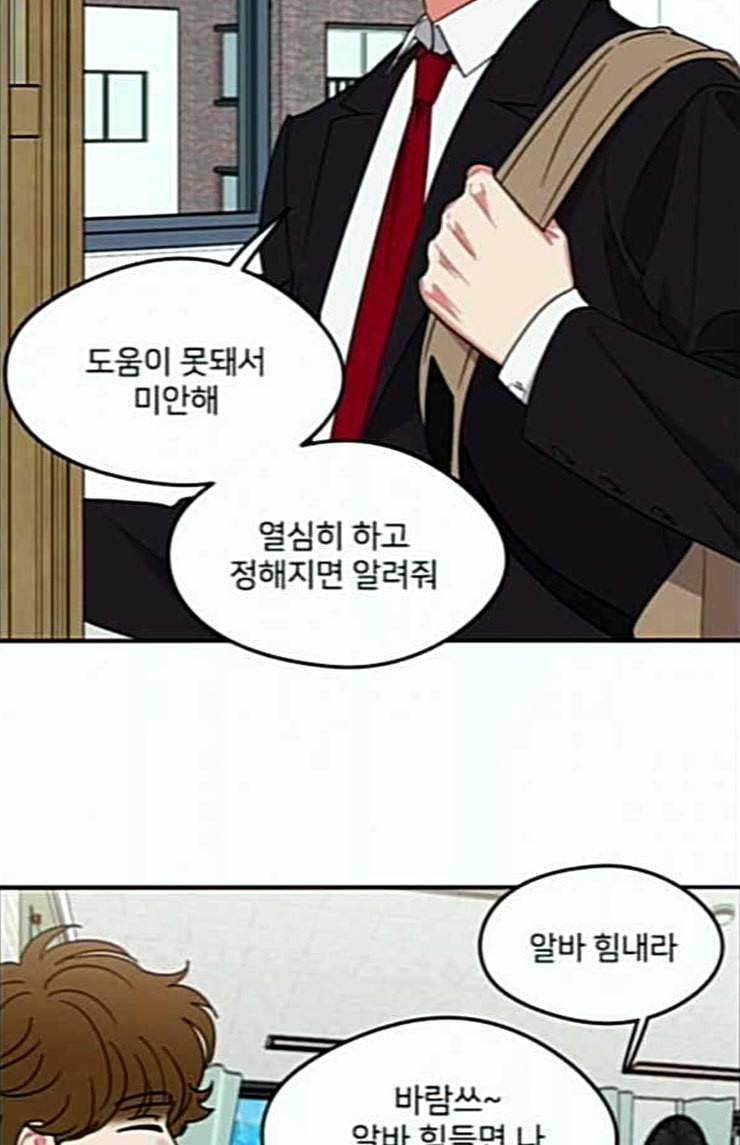 이것도 친구라고 136화 5