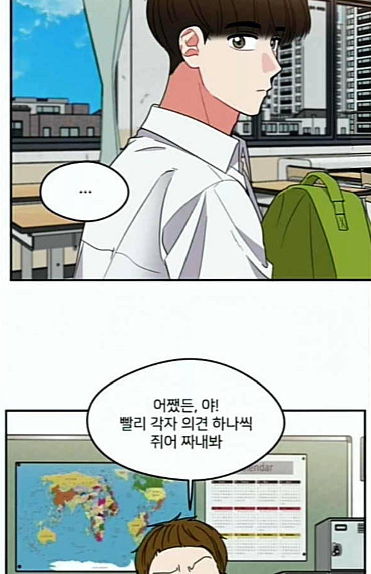 이것도 친구라고 136화 8