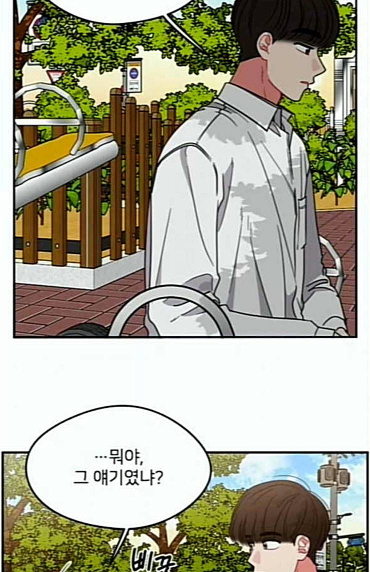 이것도 친구라고 136화 24