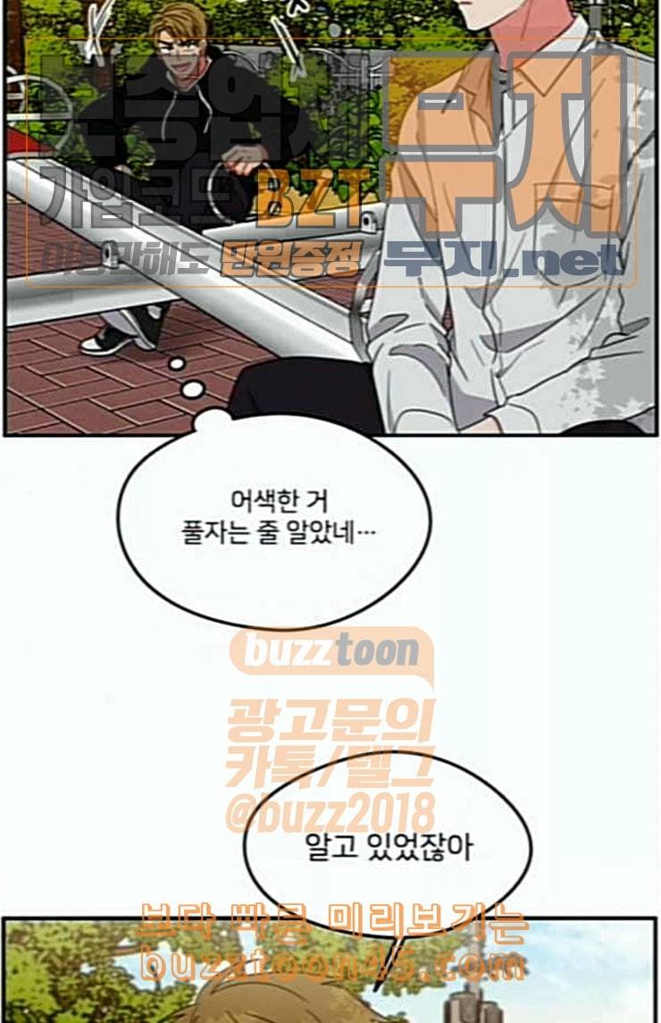 이것도 친구라고 136화 25