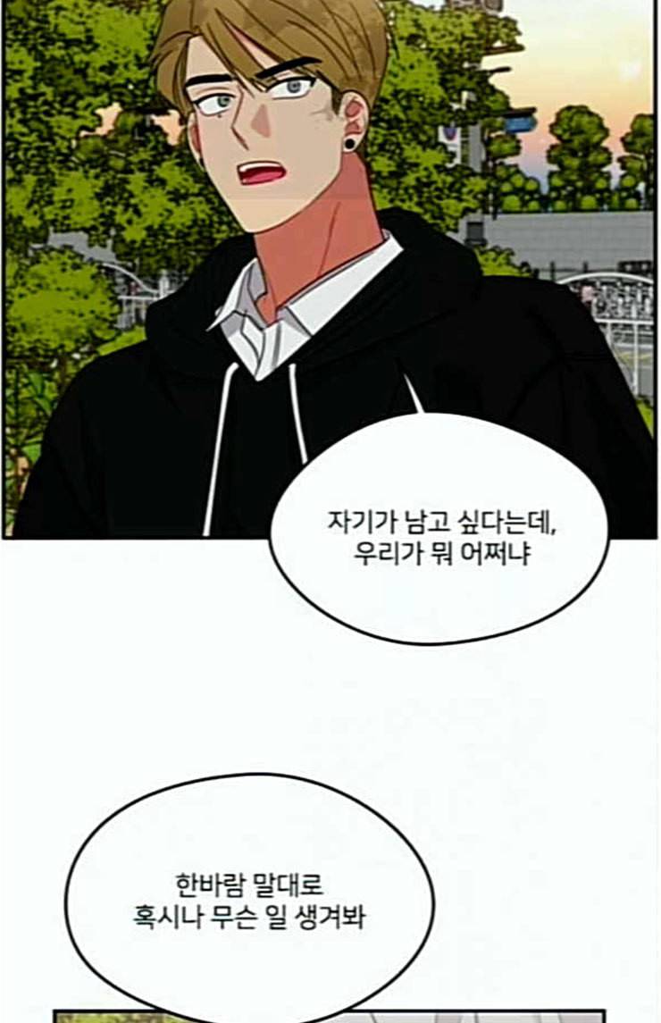 이것도 친구라고 136화 26