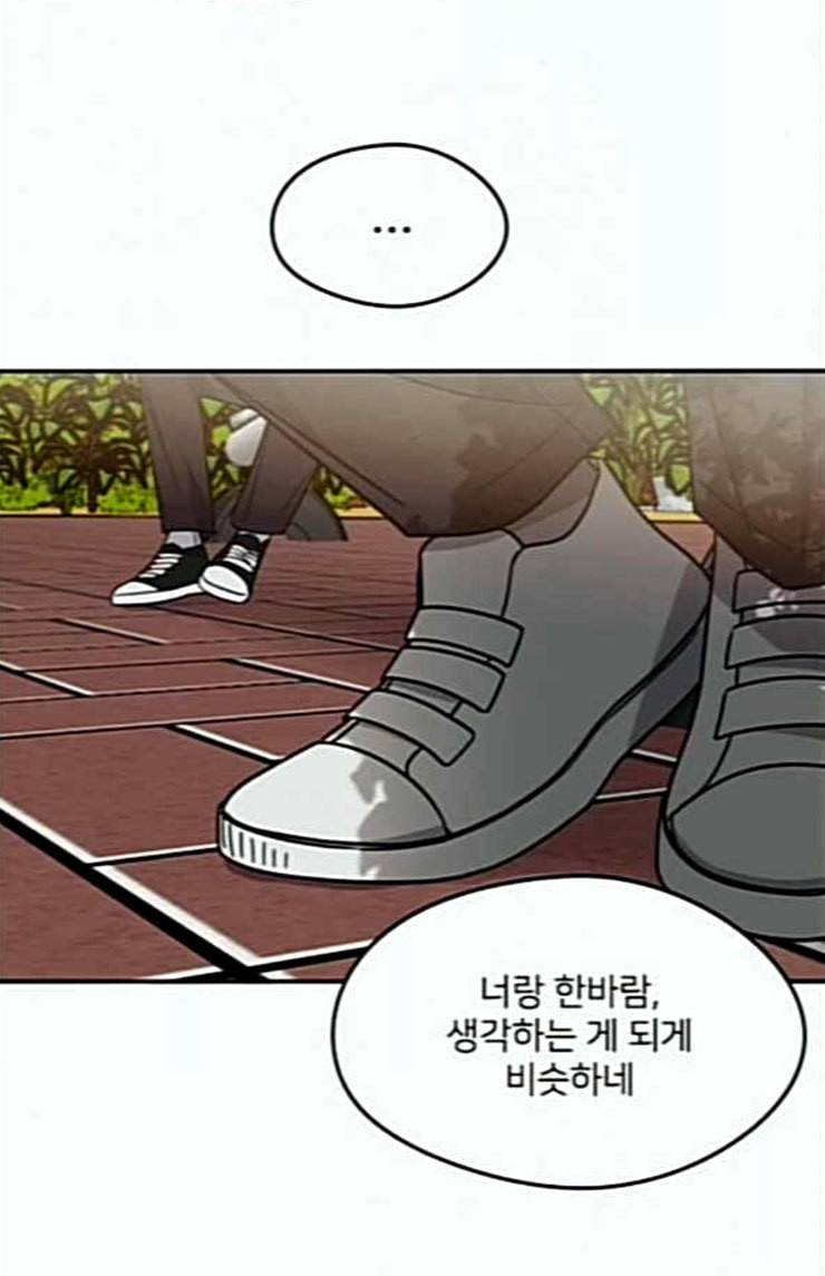 이것도 친구라고 136화 28