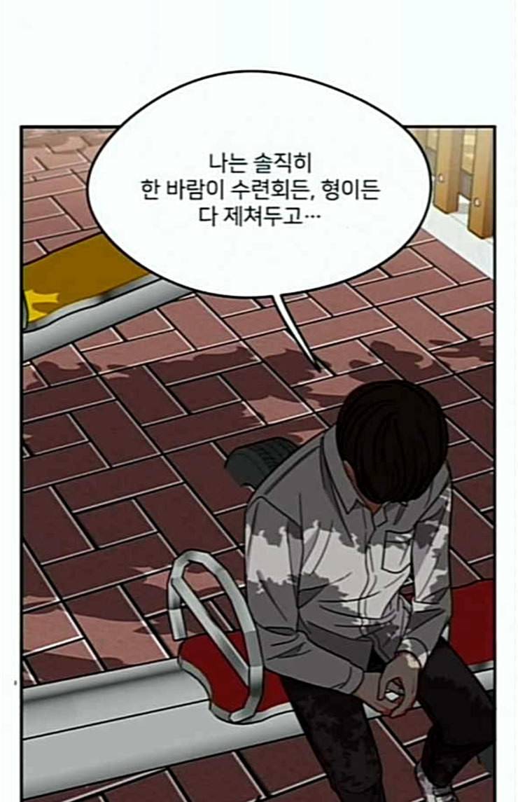 이것도 친구라고 136화 29